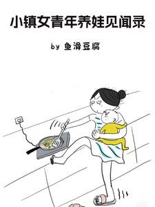 小镇姑娘生活实录